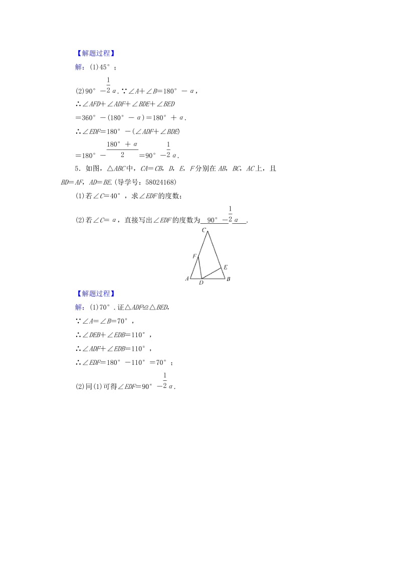 八年级数学上册 第十三章 轴对称 回归教材 等腰三角形中求角度技巧（一）整体思想同步精练 新人教版.doc_第2页