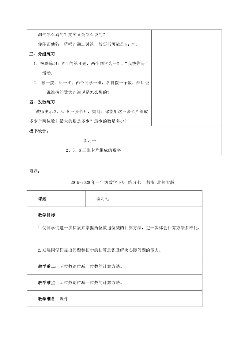 2019-2020年一年级数学下册 练习一教案 北师大版.doc_第2页