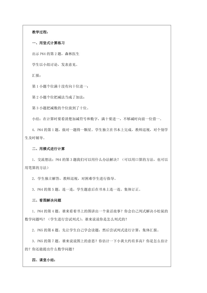 2019-2020年一年级数学下册 练习一教案 北师大版.doc_第3页