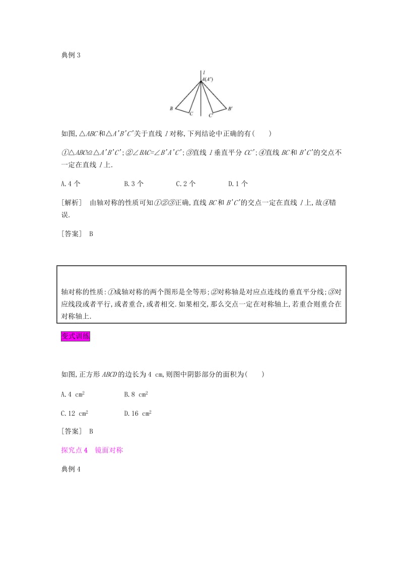 八年级数学上册 第十三章《轴对称》13.1 轴对称 13.1.1 轴对称教案 （新版）新人教版.doc_第3页