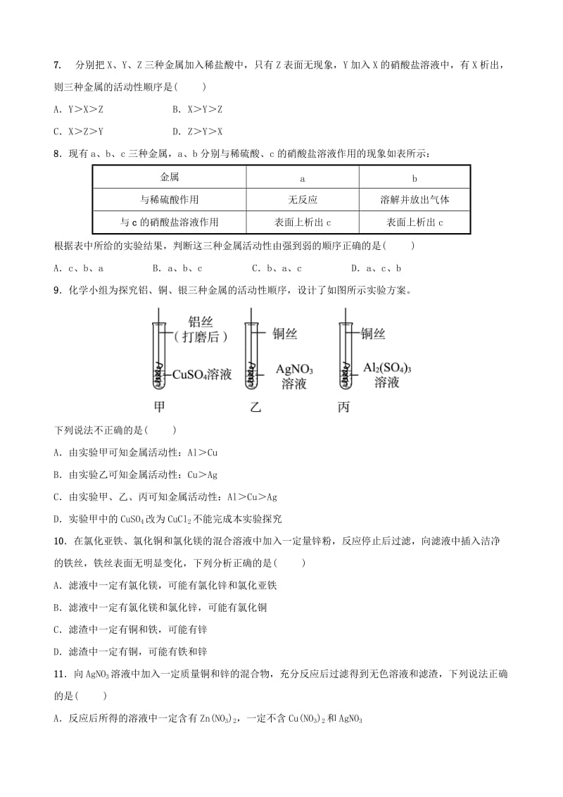 （淄博专版）2019届中考化学复习 第3部分 要题加练三 金属的活动性顺序练习.doc_第2页