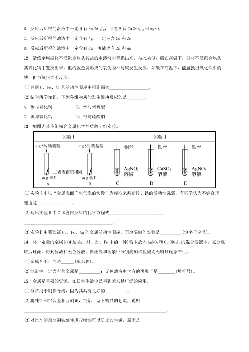 （淄博专版）2019届中考化学复习 第3部分 要题加练三 金属的活动性顺序练习.doc_第3页