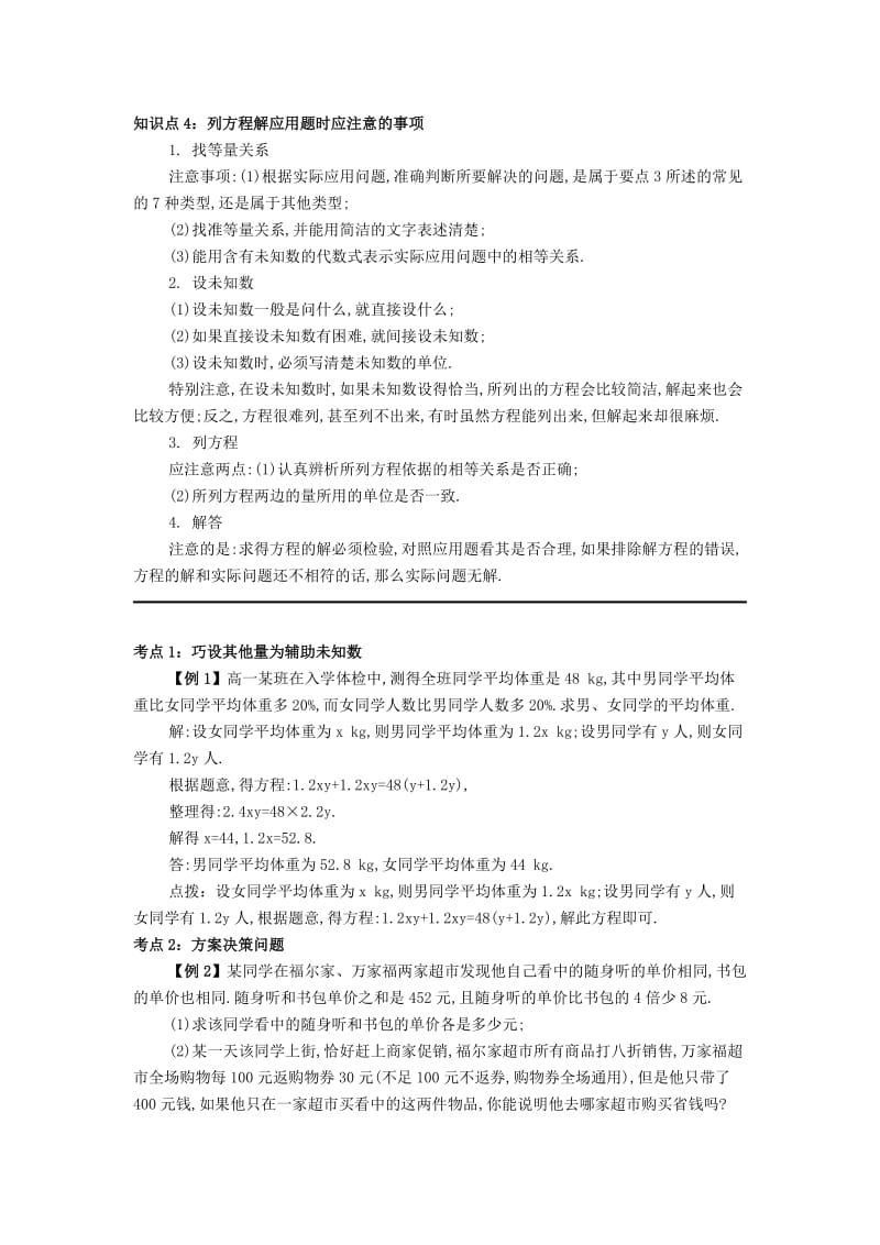 七年级数学上册 第三章 一元一次方程 3.4 实际问题与一元一次方程备课资料教案 （新版）新人教版.doc_第2页