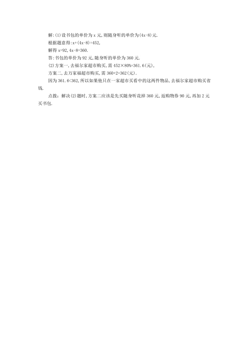 七年级数学上册 第三章 一元一次方程 3.4 实际问题与一元一次方程备课资料教案 （新版）新人教版.doc_第3页