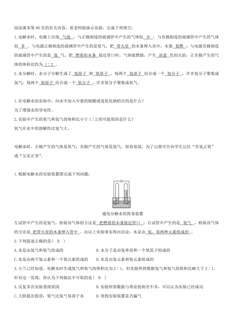 （全国通用版）2018-2019学年九年级化学上册 第四单元 自然界的水 课题3 水的组成导学案 （新版）新人教版.doc_第2页