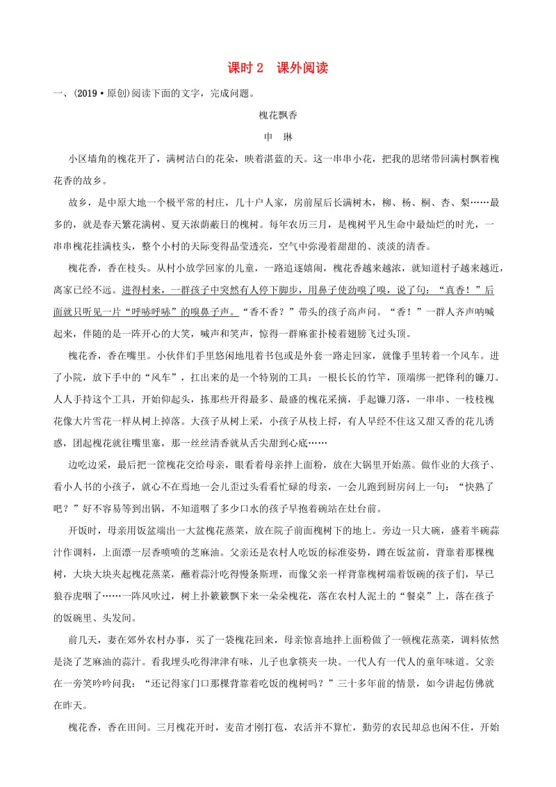 山东省菏泽市2019年中考语文总复习 专题五 课时2 课外阅读同步训练.doc_第1页