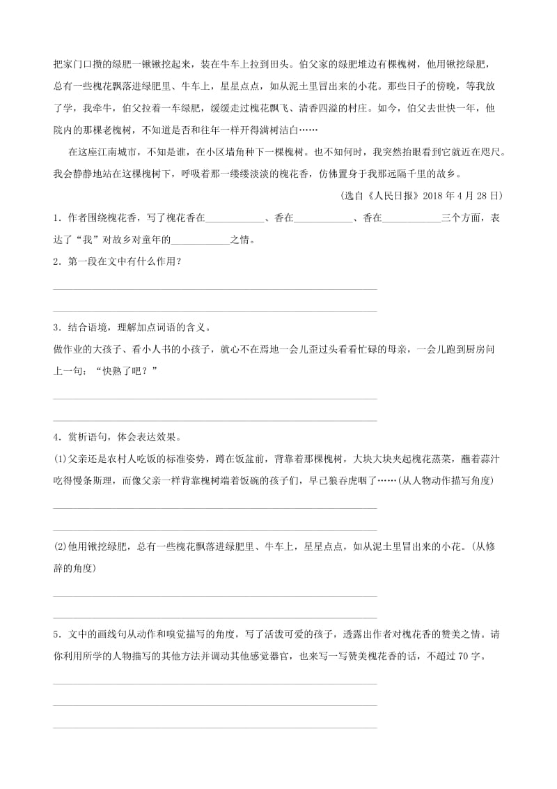 山东省菏泽市2019年中考语文总复习 专题五 课时2 课外阅读同步训练.doc_第2页