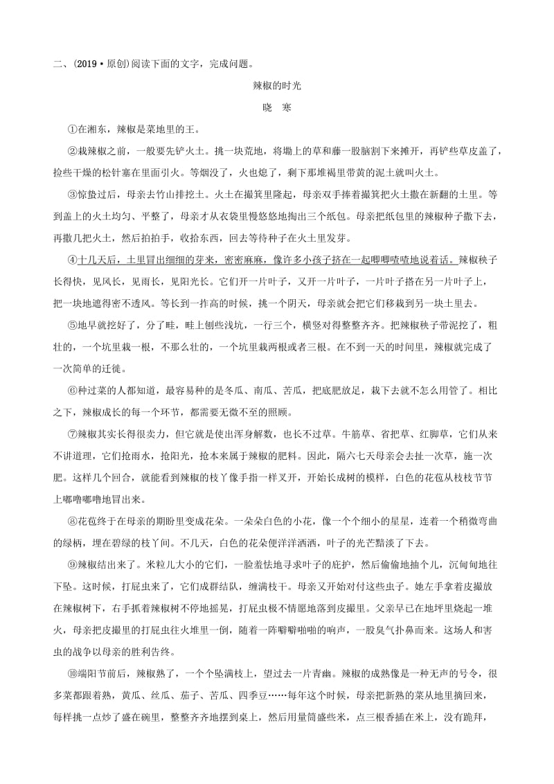 山东省菏泽市2019年中考语文总复习 专题五 课时2 课外阅读同步训练.doc_第3页