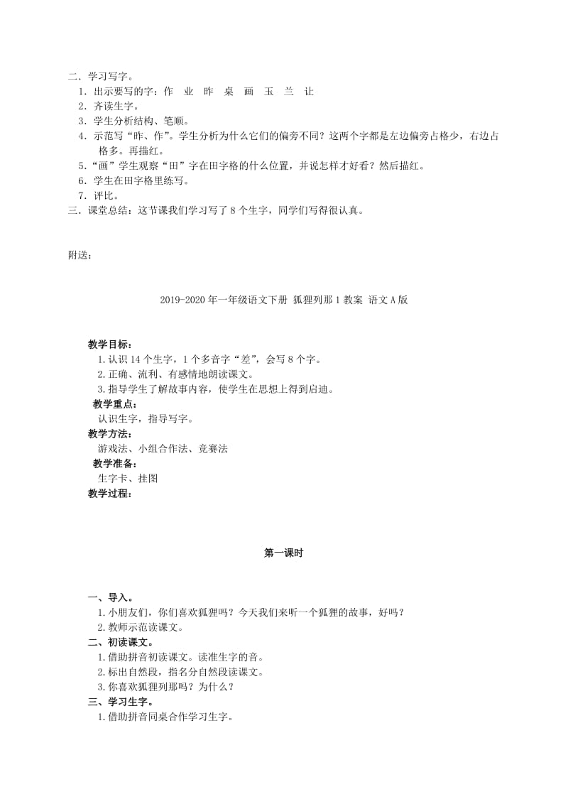 2019-2020年一年级语文下册 特别的作业教案 北师大版.doc_第2页