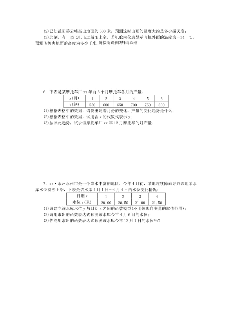 八年级数学下册 第4章 一次函数 4.5 一次函数的应用 第2课时 利用一次函数对邻近数据作预测练习 湘教版.doc_第2页