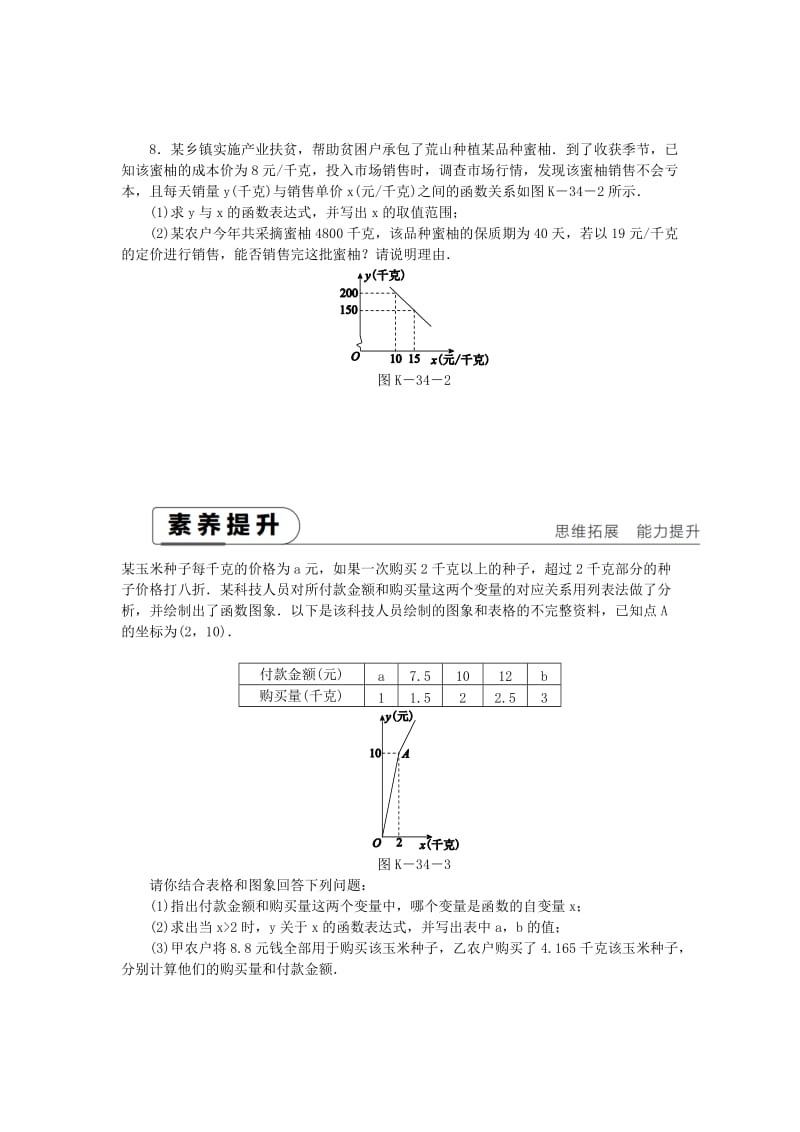 八年级数学下册 第4章 一次函数 4.5 一次函数的应用 第2课时 利用一次函数对邻近数据作预测练习 湘教版.doc_第3页