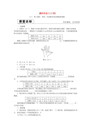 八年級數(shù)學(xué)下冊 第4章 一次函數(shù) 4.5 一次函數(shù)的應(yīng)用 第2課時 利用一次函數(shù)對鄰近數(shù)據(jù)作預(yù)測練習(xí) 湘教版.doc