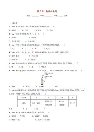 河北省2019年中考化學(xué)一輪復(fù)習(xí) 第八講 物質(zhì)的分類練習(xí).doc