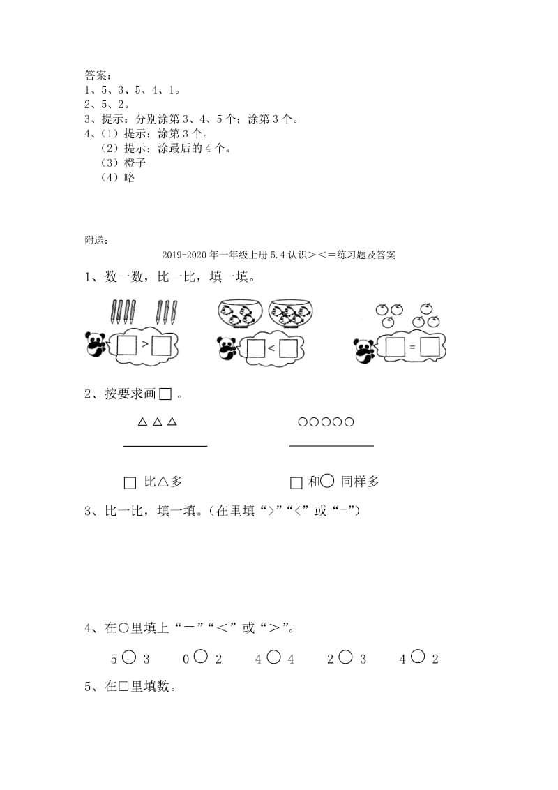 2019-2020年一年级上册5.2认识几和第几练习题及答案.doc_第2页