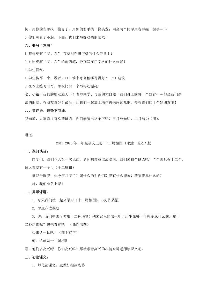 2019-2020年一年级语文上册 十个朋友教案 北京版.doc_第3页