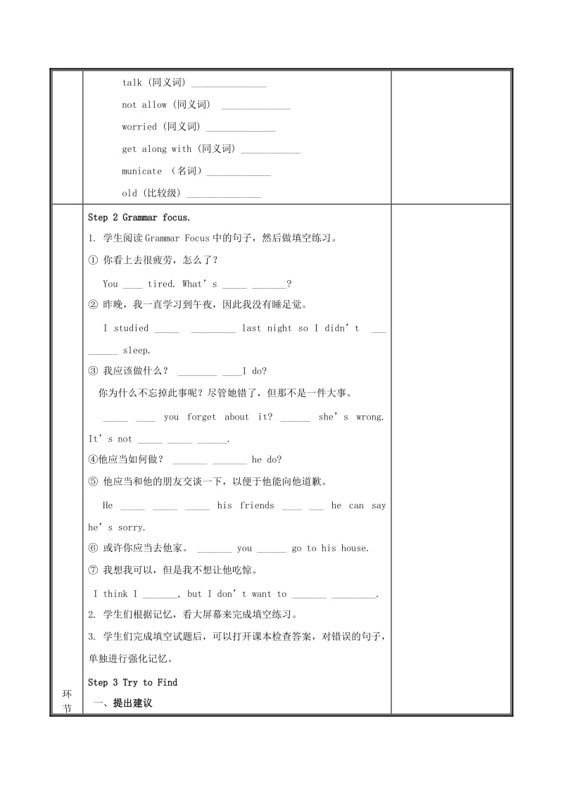 八年级英语下册 Unit 4 Why don’t you talk to your parents（第3课时）教案 人教新目标版.doc_第2页