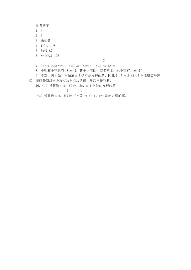 七年级数学上册 第三章 一元一次方程 3.1 从算式到方程 3.1.1 一元一次方程(1)课时练 新人教版.doc_第2页