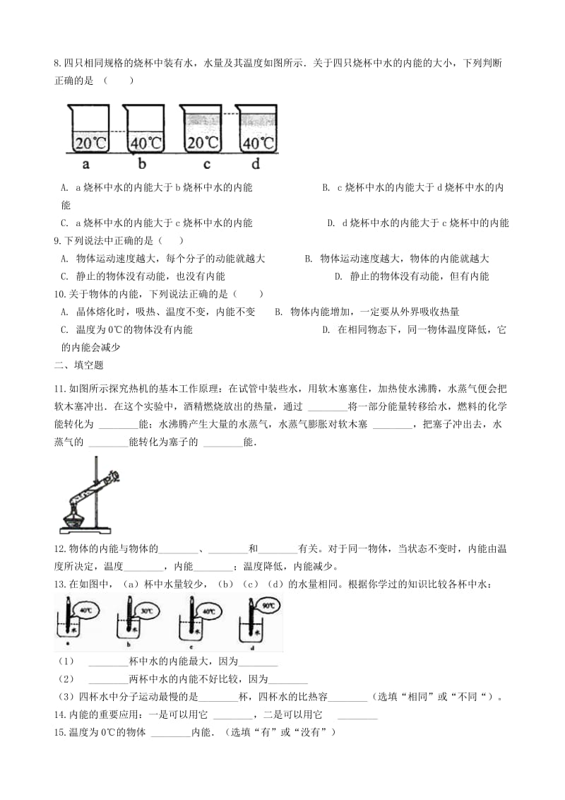 2018-2019学年中考物理 内能及其利用模块 内能的概念及意义训练（含解析） 沪科版.doc_第2页