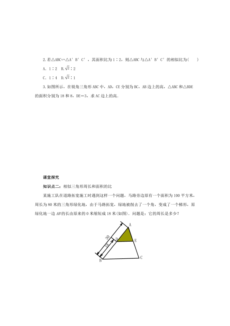 九年级数学下册 第二十七章 相似 27.2 相似三角形 27.2.2 相似三角形的性质导学案 （新版）新人教版.doc_第3页