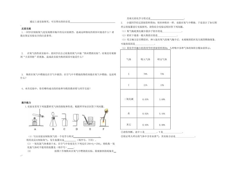 九年级化学上册 第四单元 我们周围的空气 到实验室去 氧气的实验室制取与性质学案鲁教版.doc_第2页