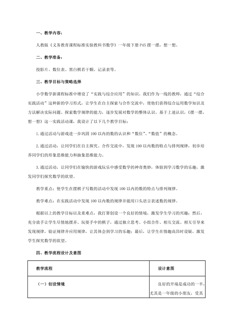 2019-2020年一年级数学下册 实践活动——摆一摆、想一想 1教学建议 人教新课标版.doc_第2页