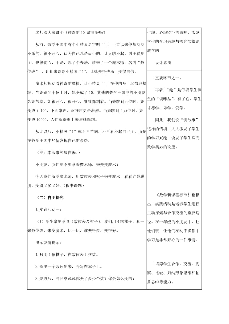 2019-2020年一年级数学下册 实践活动——摆一摆、想一想 1教学建议 人教新课标版.doc_第3页