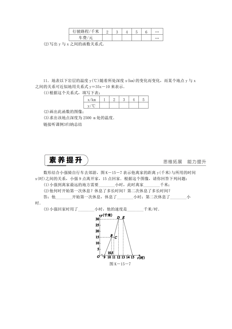 2019年春八年级数学下册 第二十章 函数 20.3 函数的表示练习 （新版）冀教版.doc_第3页