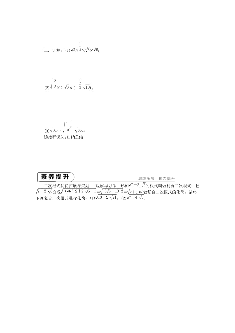 八年级数学下册 第12章 二次根式 12.2 二次根式的乘除 第2课时 二次根式的乘法及化简练习 苏科版.doc_第2页