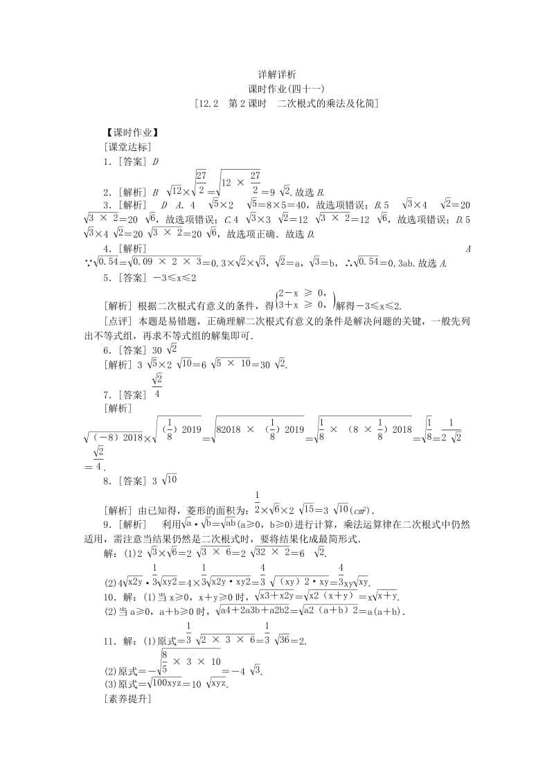 八年级数学下册 第12章 二次根式 12.2 二次根式的乘除 第2课时 二次根式的乘法及化简练习 苏科版.doc_第3页