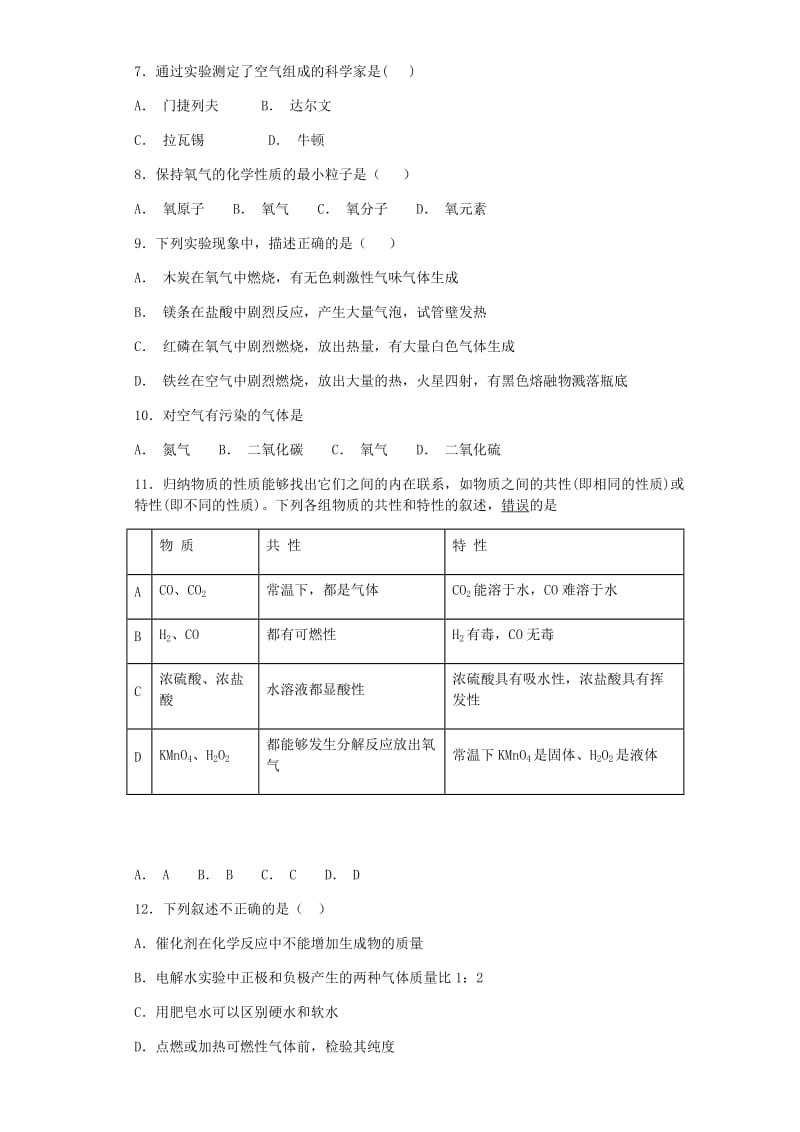 九年级化学上册 第二单元 我们周围的空气综合检测试题 （新版）新人教版.doc_第2页