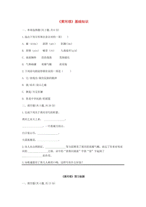 河南省永城市七年級語文下冊 第二單元 5《黃河頌》基礎(chǔ)知識 新人教版.doc