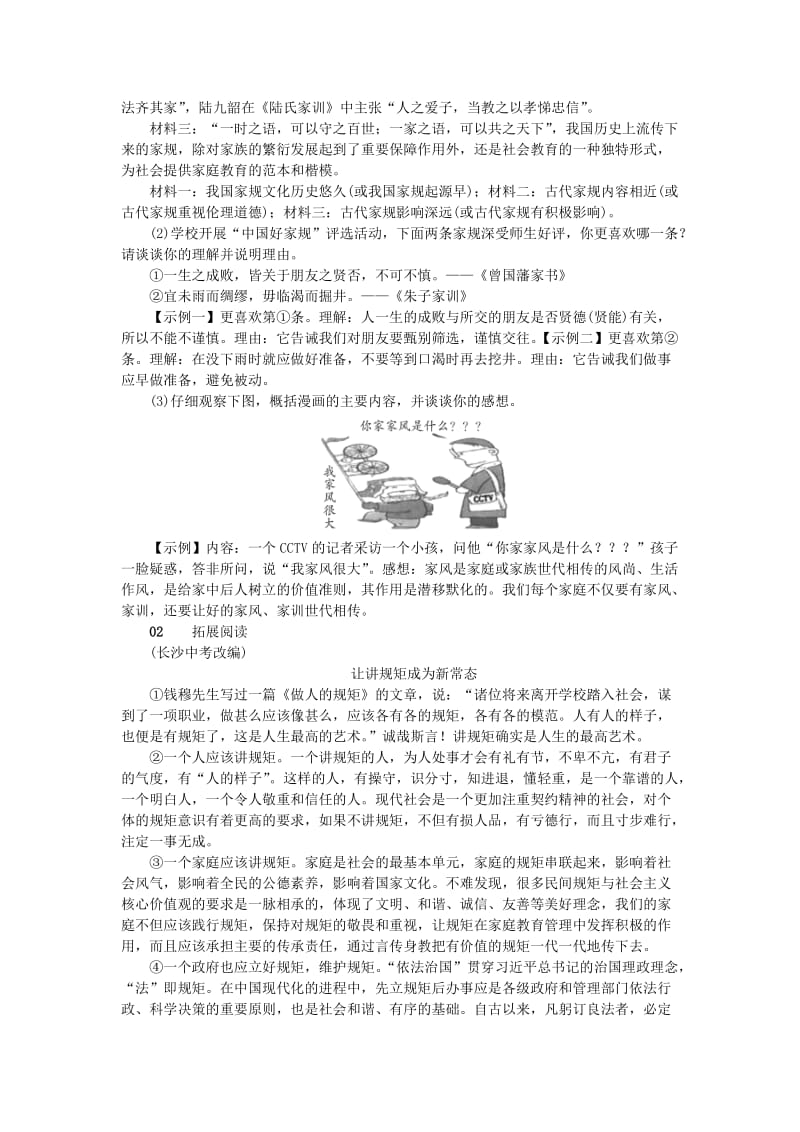 九年级语文上册8论教养习题新人教版.doc_第2页