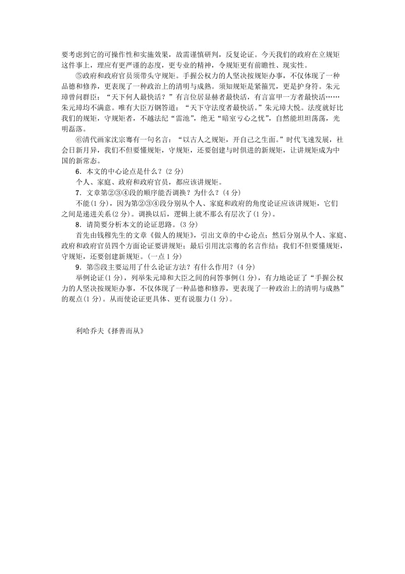 九年级语文上册8论教养习题新人教版.doc_第3页