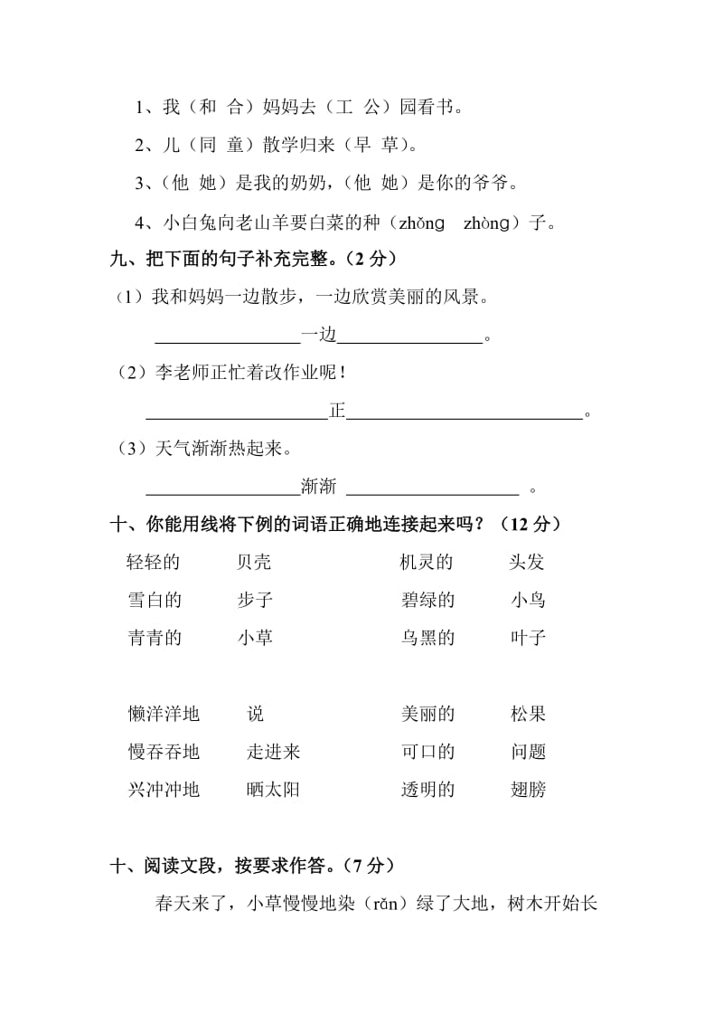 2019-2020年一年级语文下学期期末考试试卷.doc_第3页