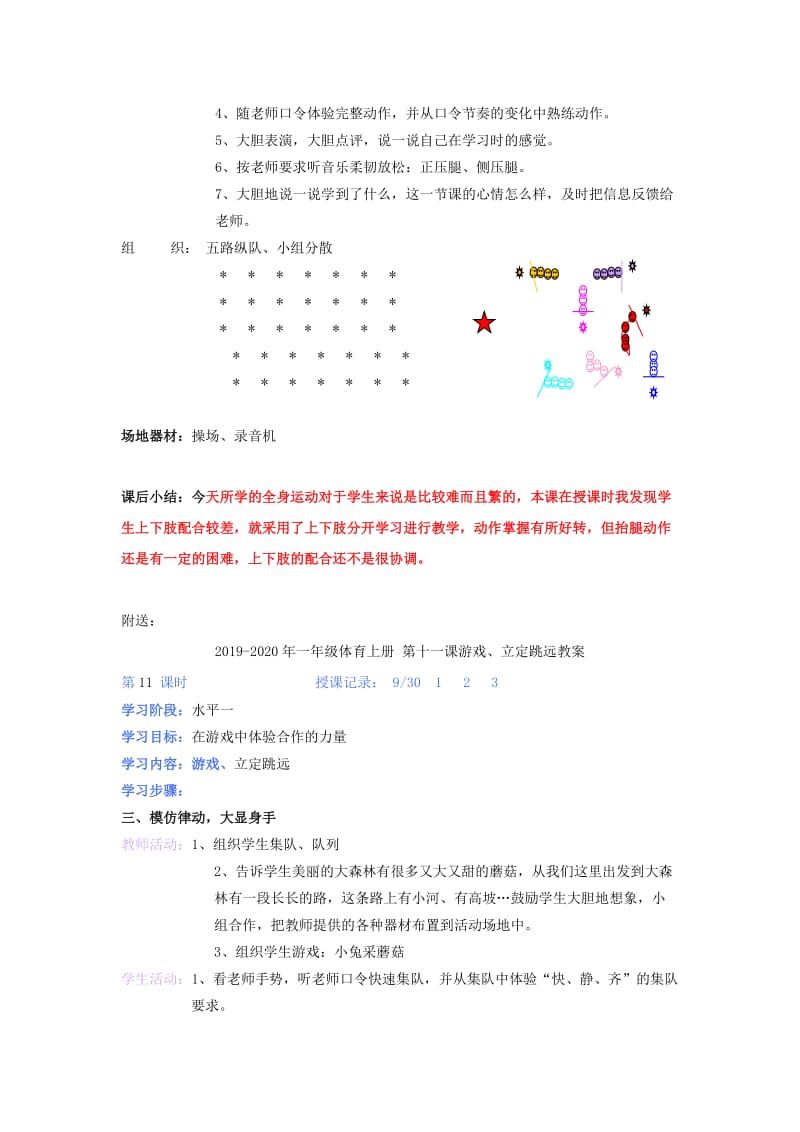 2019-2020年一年级体育上册 第六课游戏、广播操教案.doc_第2页