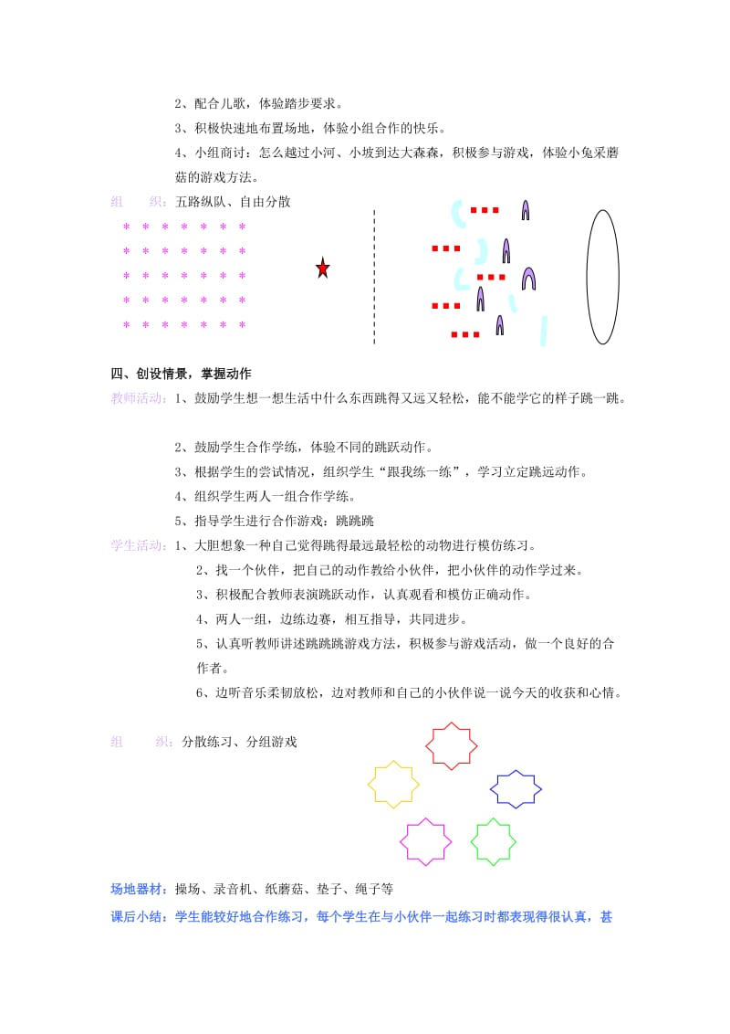 2019-2020年一年级体育上册 第六课游戏、广播操教案.doc_第3页