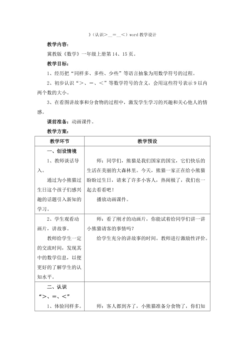 2019-2020年一年级上册第2单元《10以内数的认识》（认识6～9各数）教学建议.doc_第3页