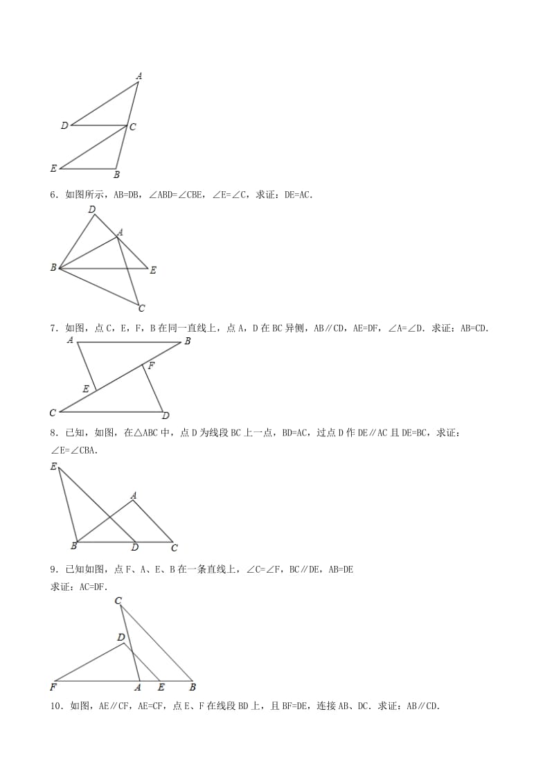 中考数学专题训练 全等三角形的性质与判定.doc_第2页