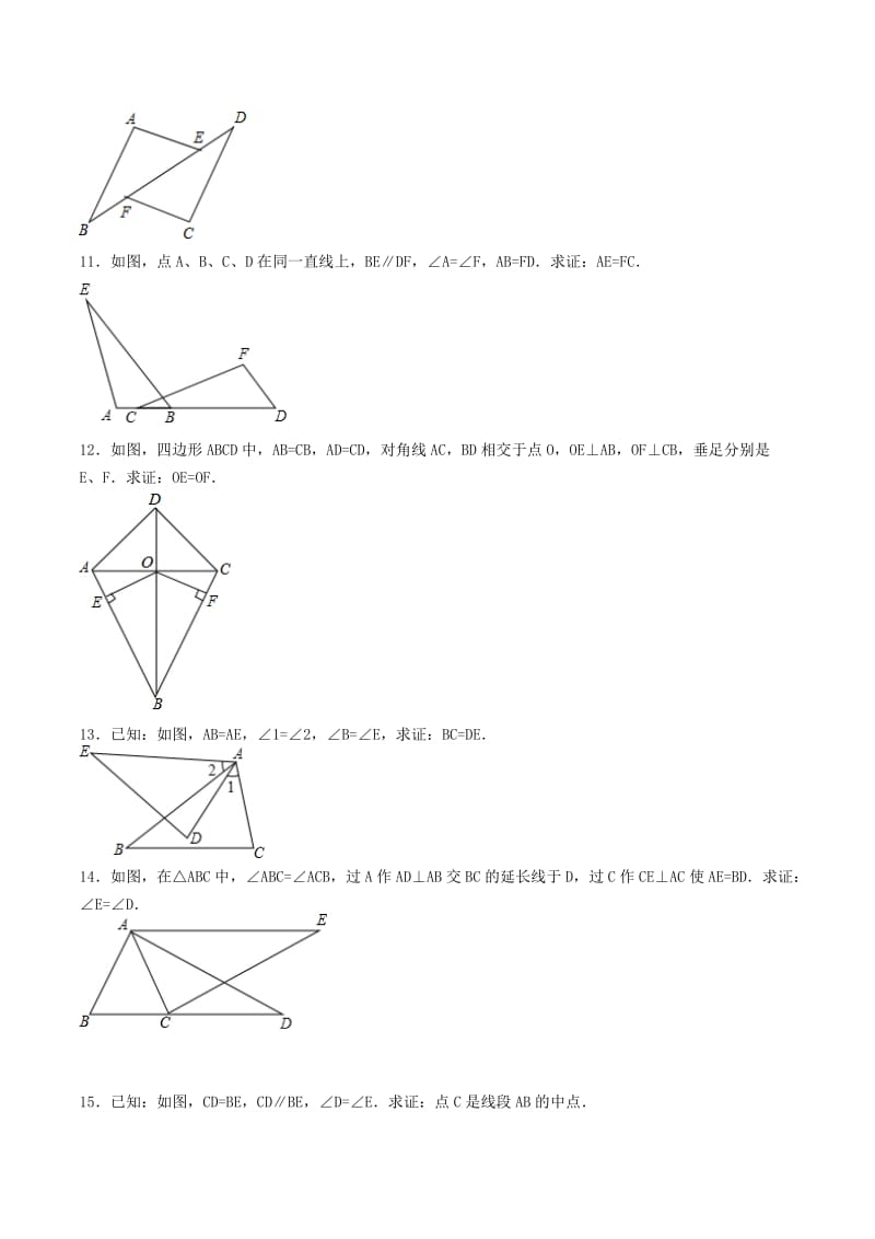 中考数学专题训练 全等三角形的性质与判定.doc_第3页