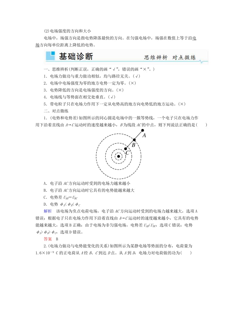 2019版高考物理一轮复习第七章静电场第2讲电场能的性质学案.doc_第3页