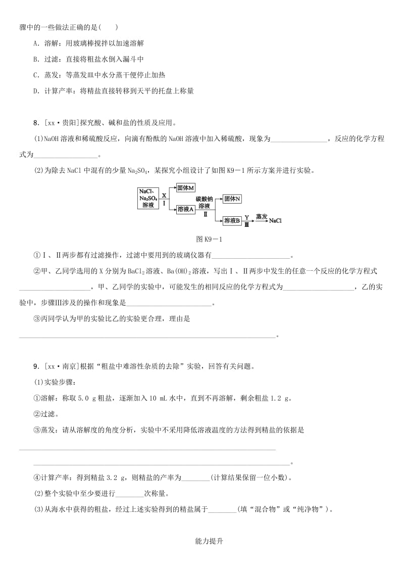 湖南省中考化学复习 课时训练9 盐 化肥练习.doc_第2页