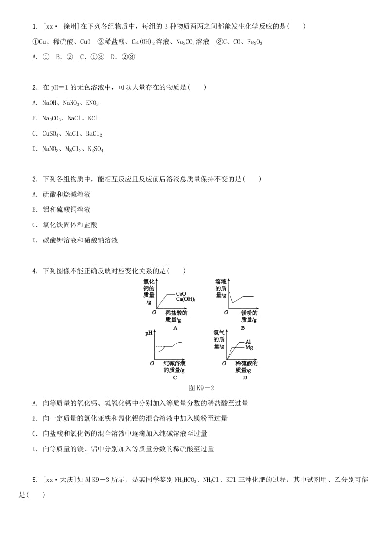 湖南省中考化学复习 课时训练9 盐 化肥练习.doc_第3页