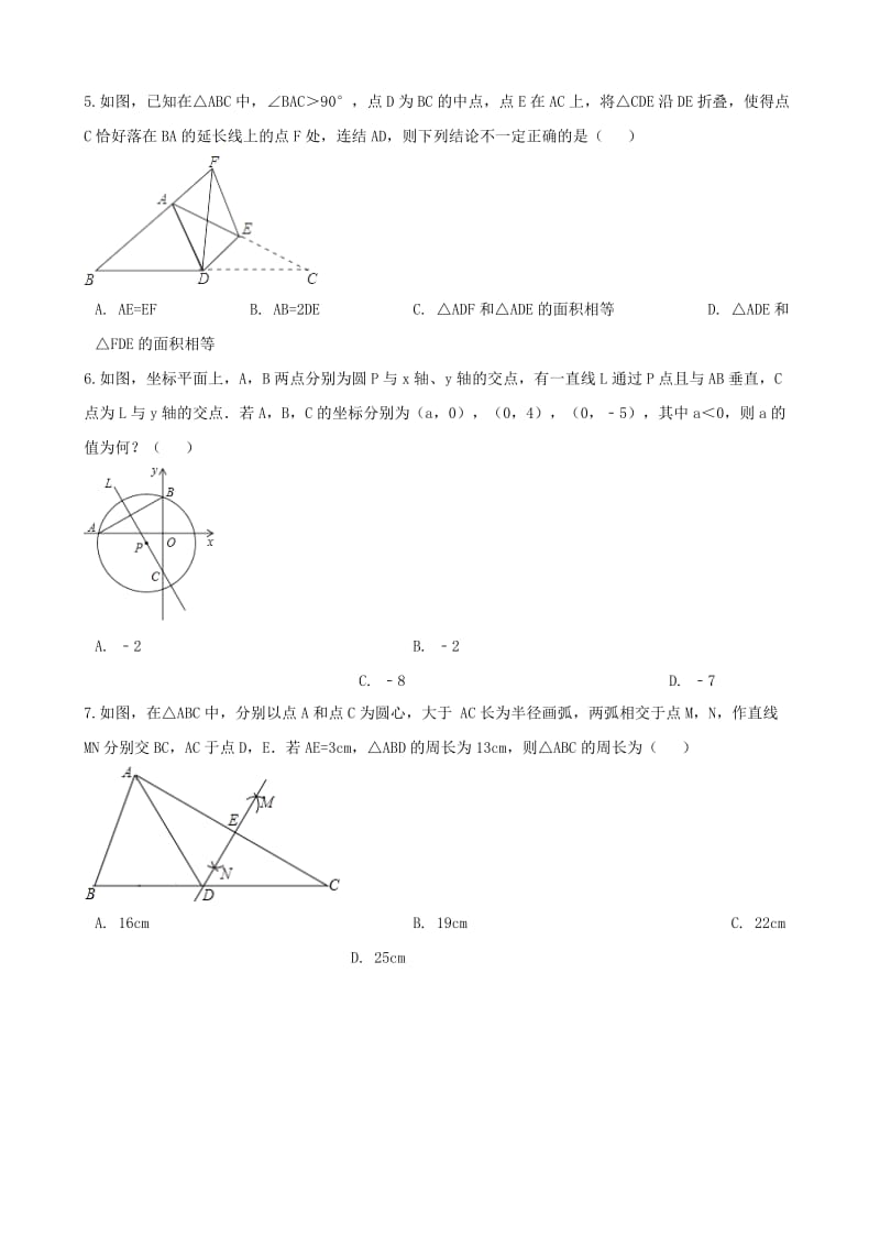 湖南省邵阳市中考数学提分训练 三角形（含解析）.doc_第2页