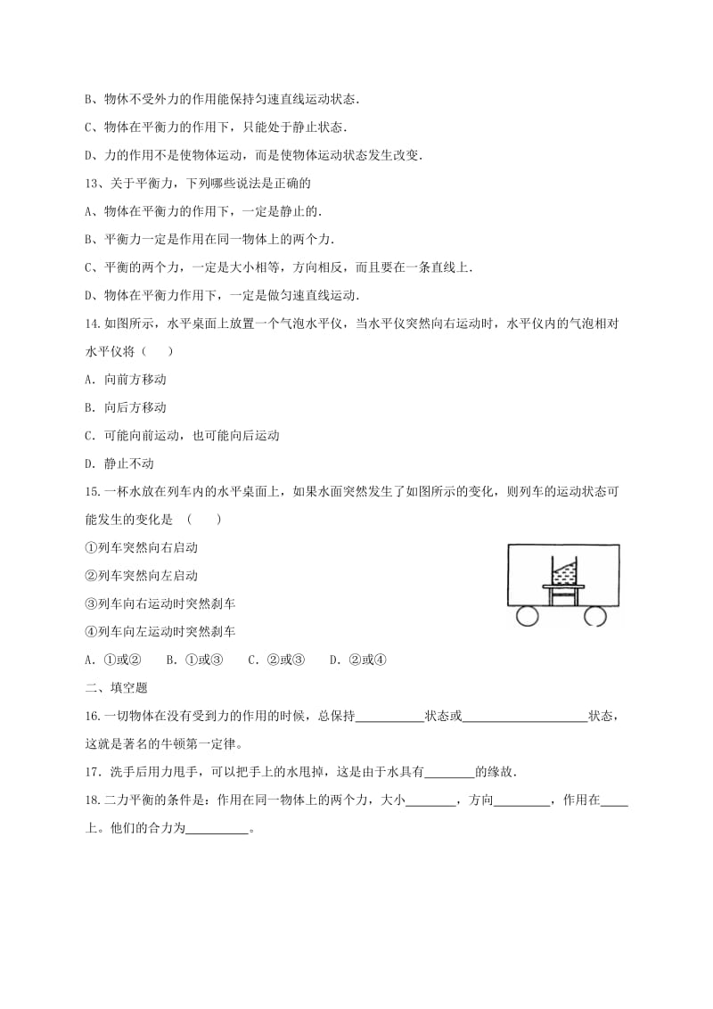 江苏省徐州市八年级物理下册 第九章 力与运动单元综合测试 （新版）苏科版.doc_第3页