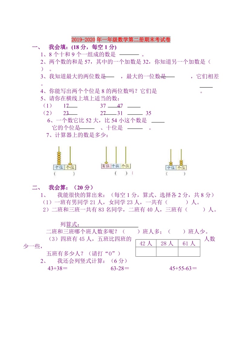 2019-2020年一年级数学第二册期末考试卷.doc_第1页