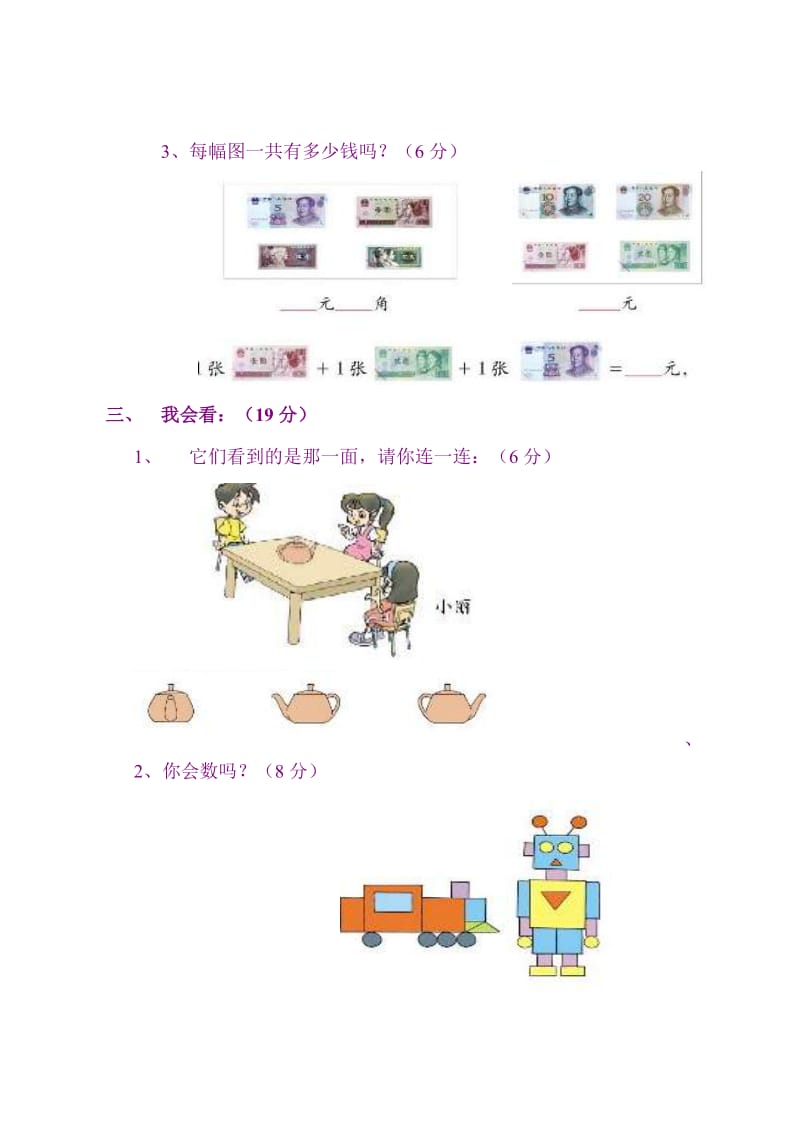 2019-2020年一年级数学第二册期末考试卷.doc_第2页