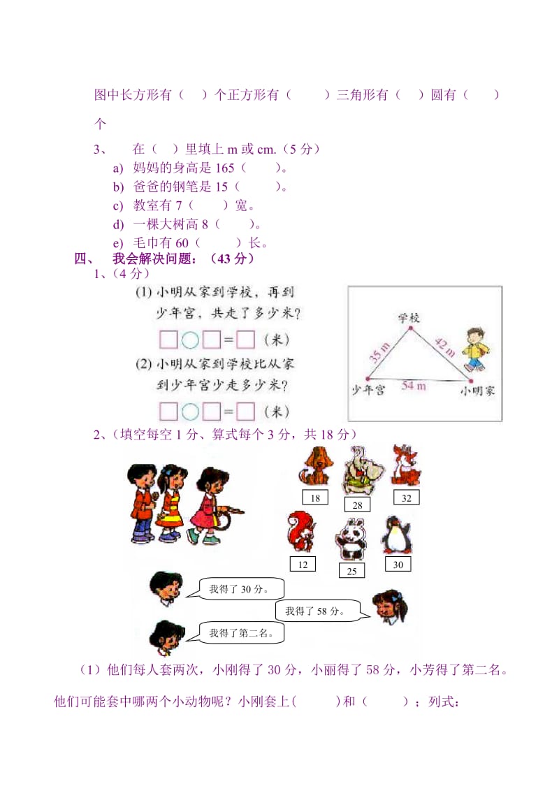 2019-2020年一年级数学第二册期末考试卷.doc_第3页