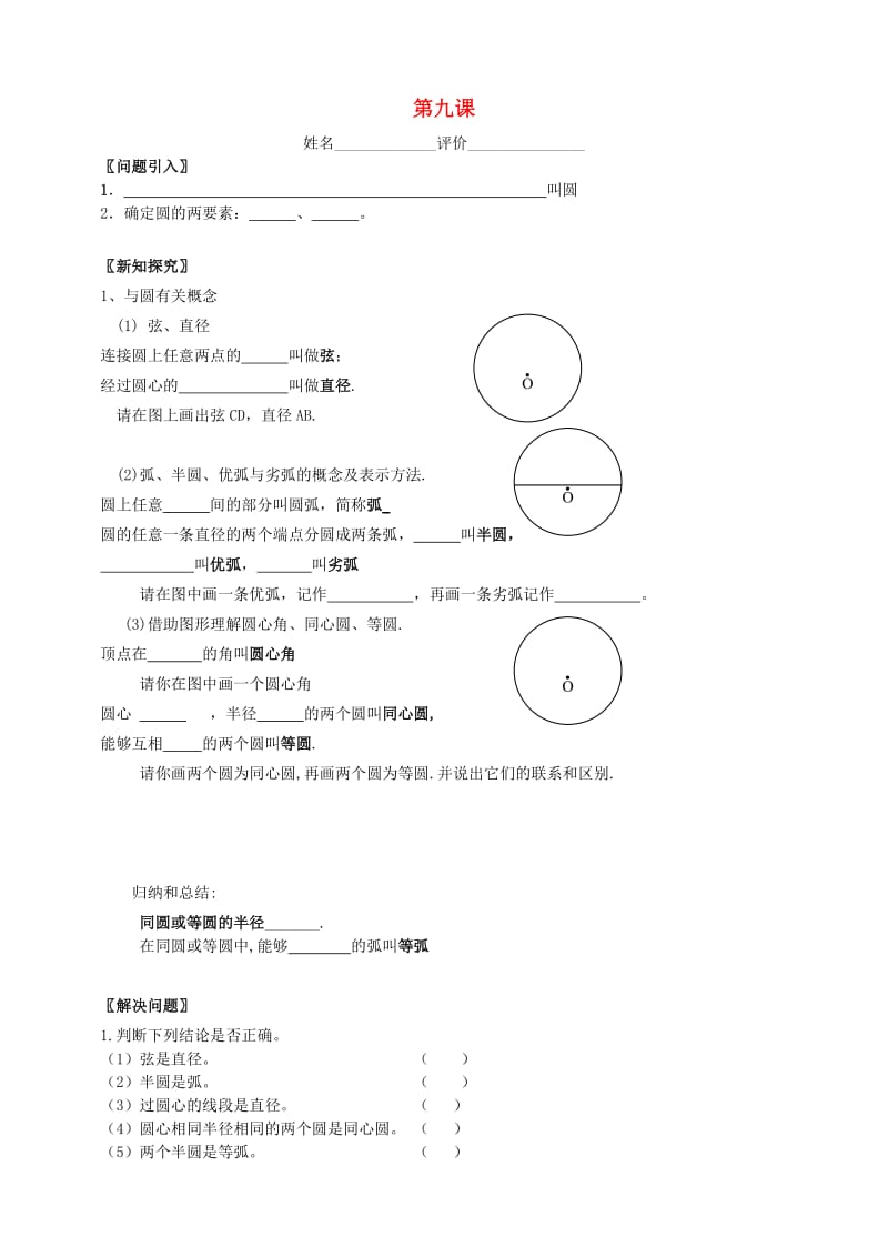 江苏省南京市溧水区九年级数学上学期第九课暑假作业（新版）苏科版.doc_第1页