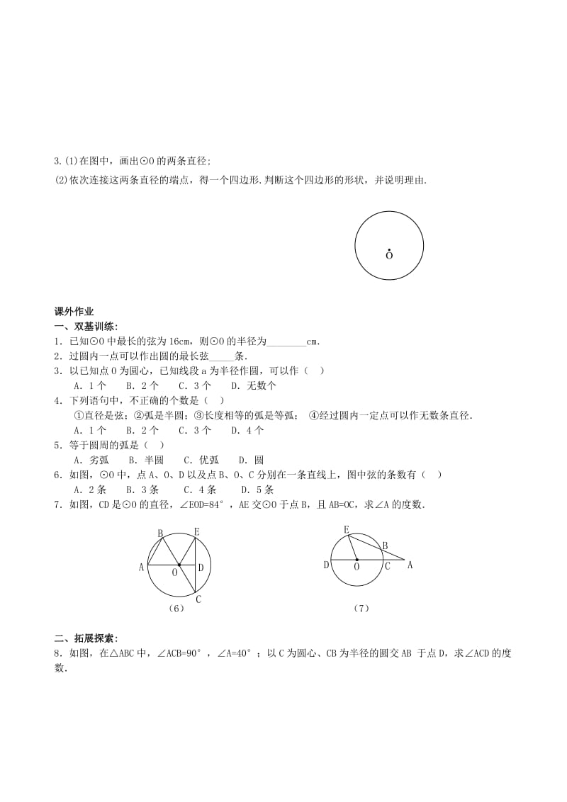 江苏省南京市溧水区九年级数学上学期第九课暑假作业（新版）苏科版.doc_第3页