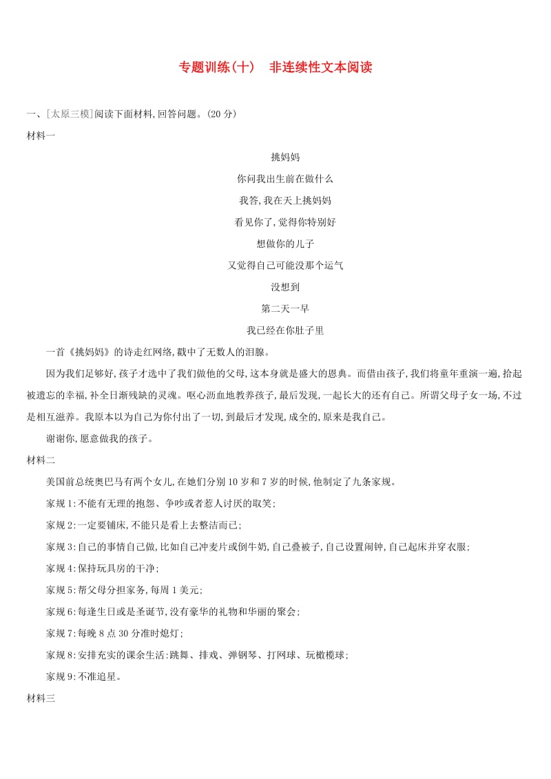 （江西专用）2019中考语文高分一轮 专题10 非连续性文本阅读专题训练.doc_第1页